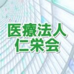 医療法人仁栄会　所沢緑ヶ丘病院　緑ヶ丘介護医療院